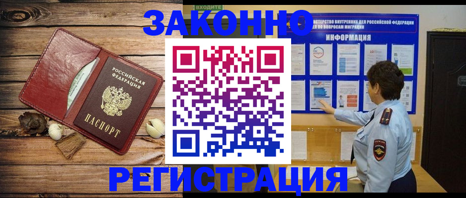 временная регистрация купить в Голицыно
