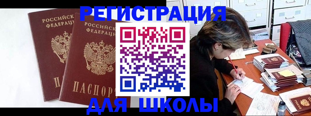 прописка 2025 в Голицыно