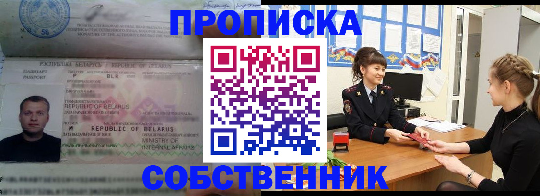 прописка для кредита в Голицыно