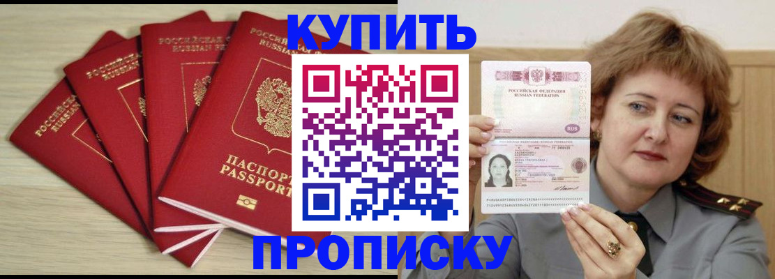 прописка регистрация в Голицыно