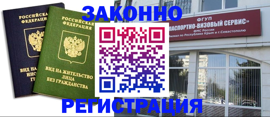 прописка гарантия в Голицыно