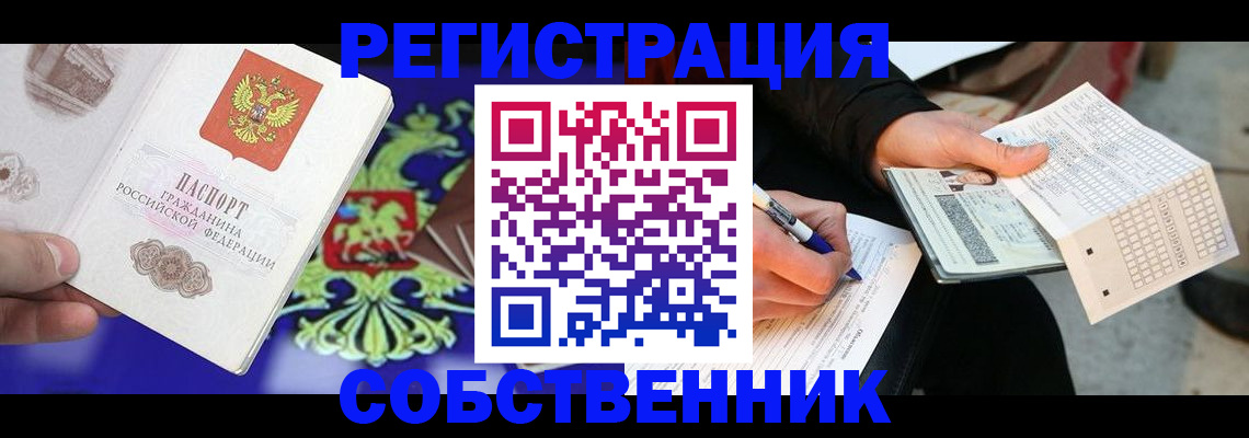 временная регистрация в квартире в Голицыно