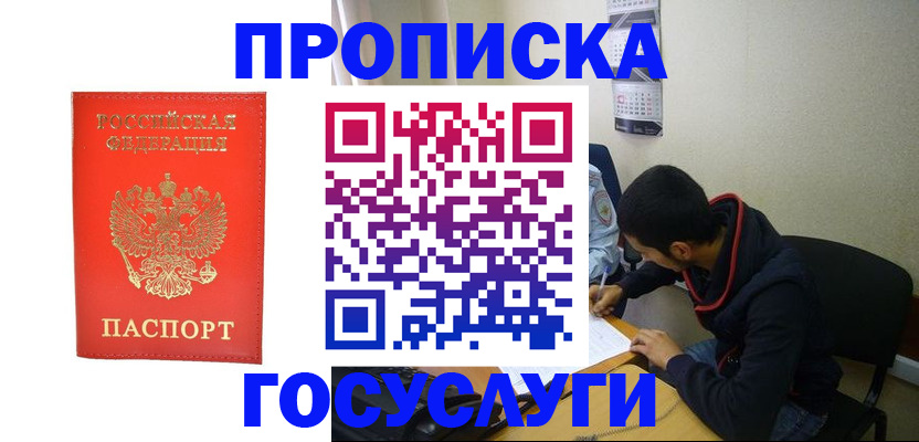 где прописаться в Голицыно