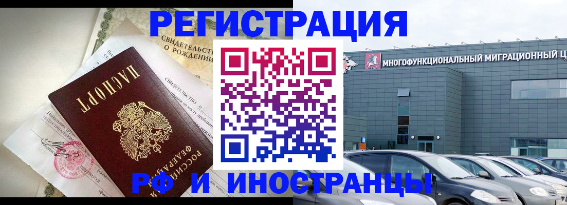 прописка гарантия в Голицыно
