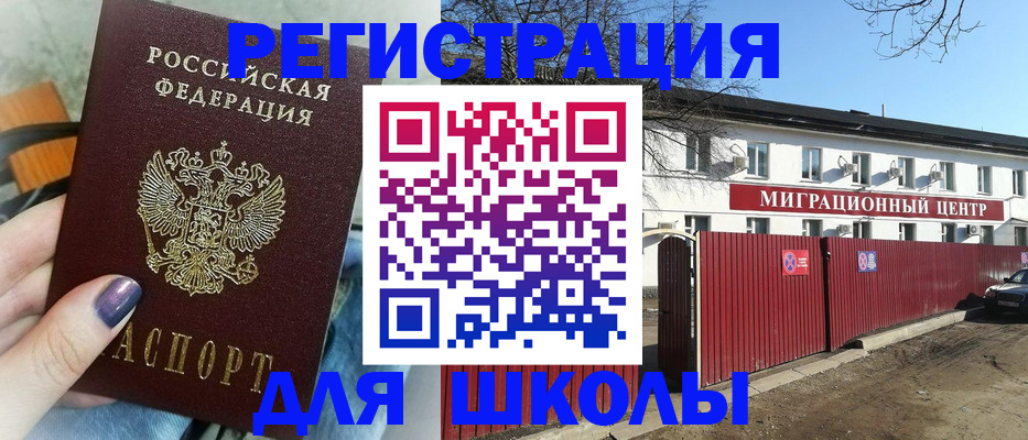 прописка паспорт в Голицыно